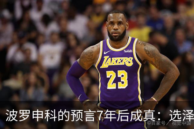波罗申科的预言7年后成真：选泽连斯基，千万乌克兰人将为其买单