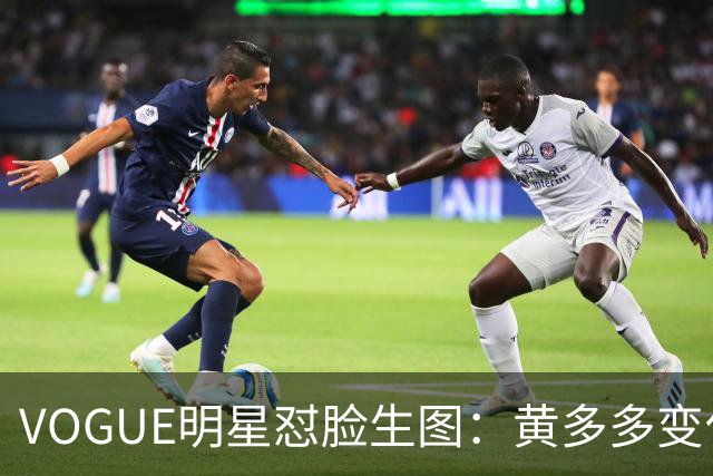 VOGUE明星怼脸生图：黄多多变化大，杨紫真实，刘亦菲美上天，迪丽热巴全场最佳